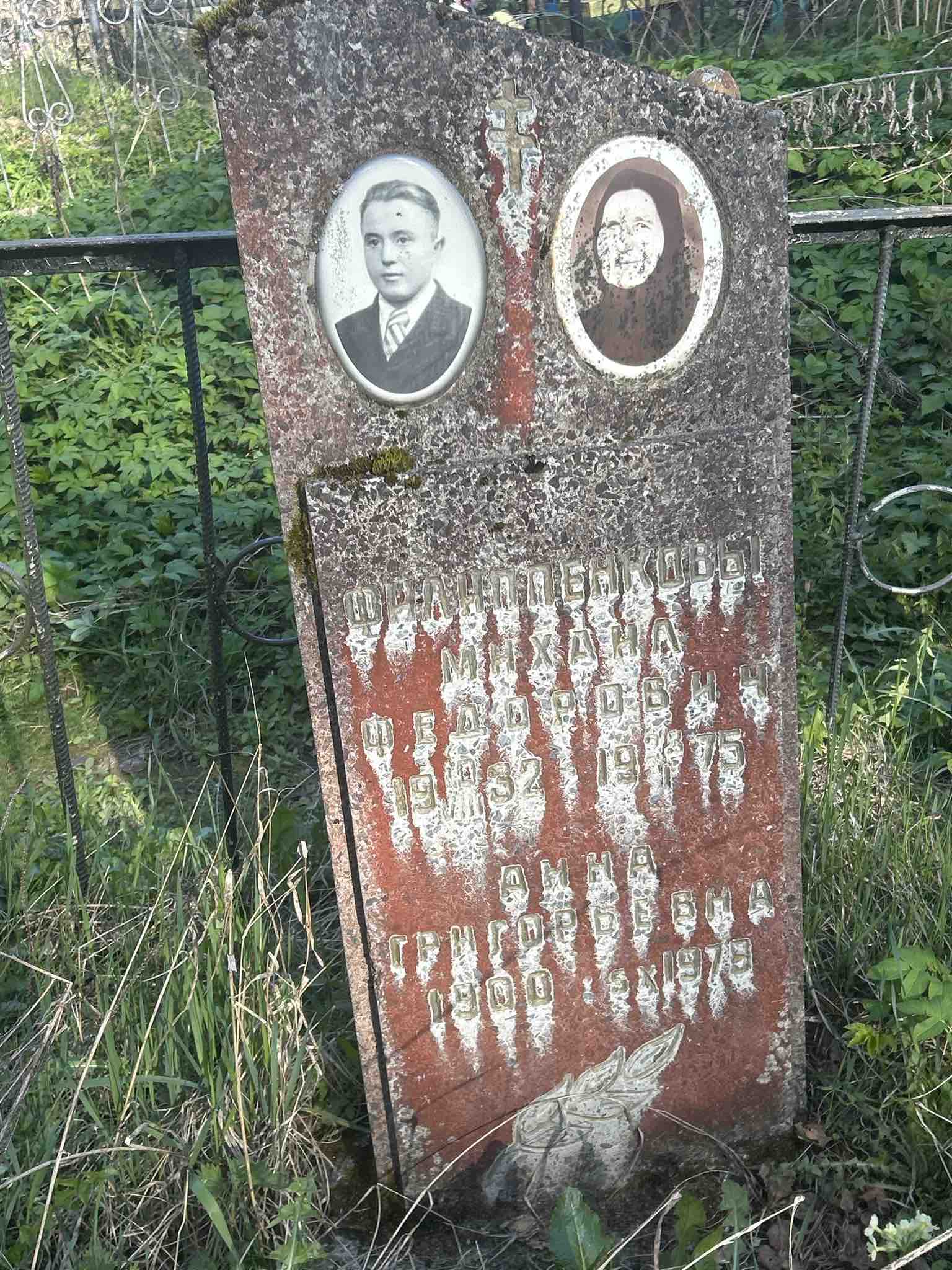 Филиппенков Михаил Федорович