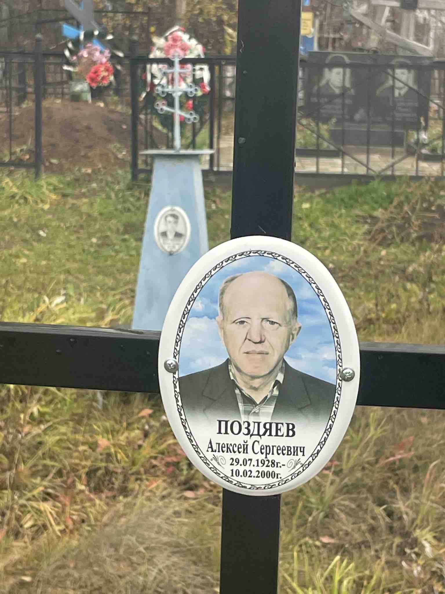 Поздяев Алексей Сергеевич