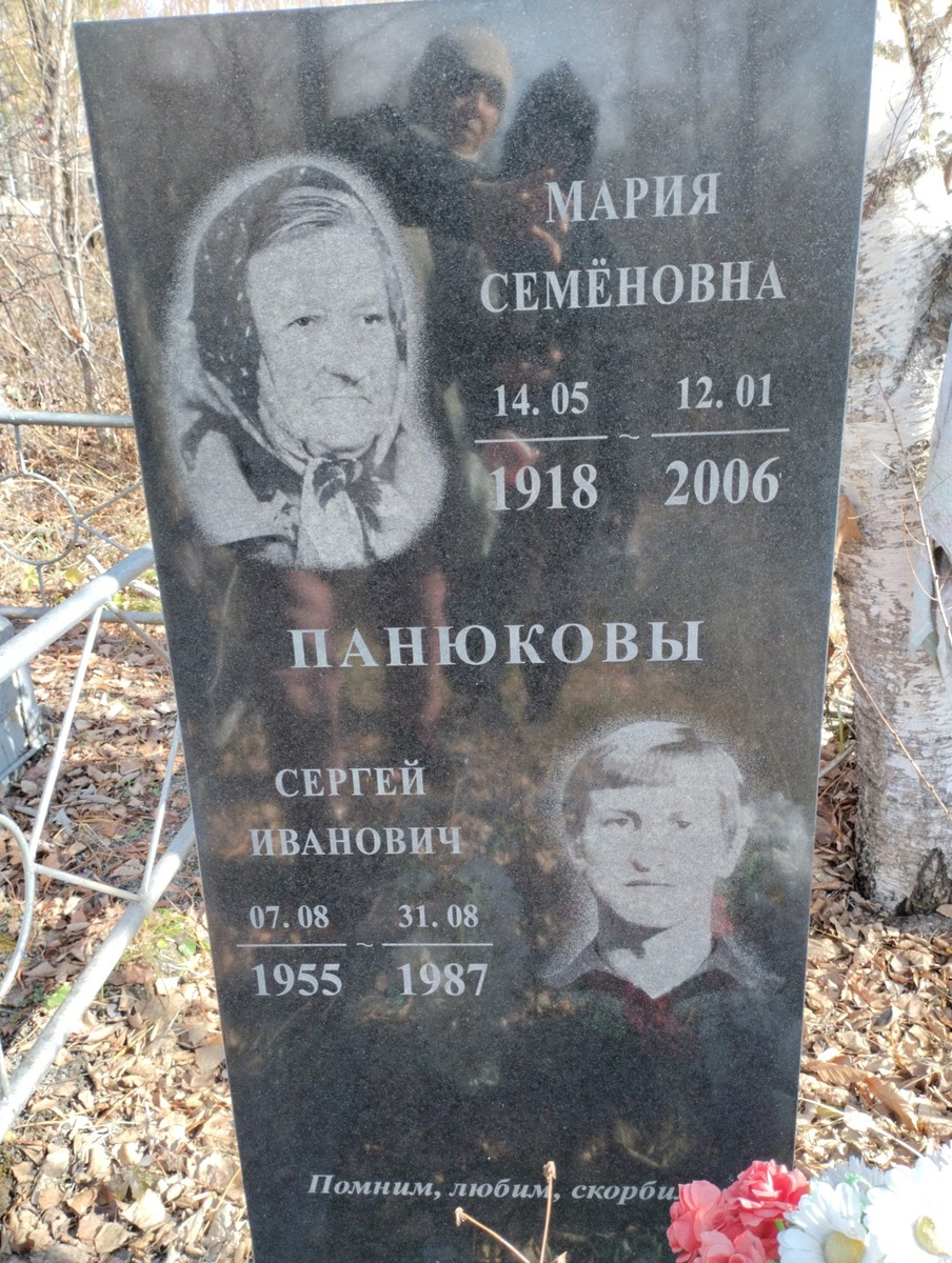 Панюков Сергей Иванович