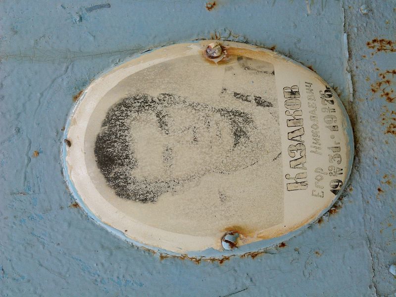 Казаков Егор Николаевич