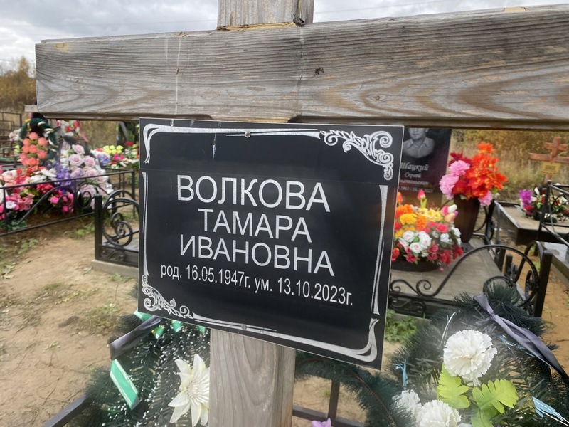 Волкова