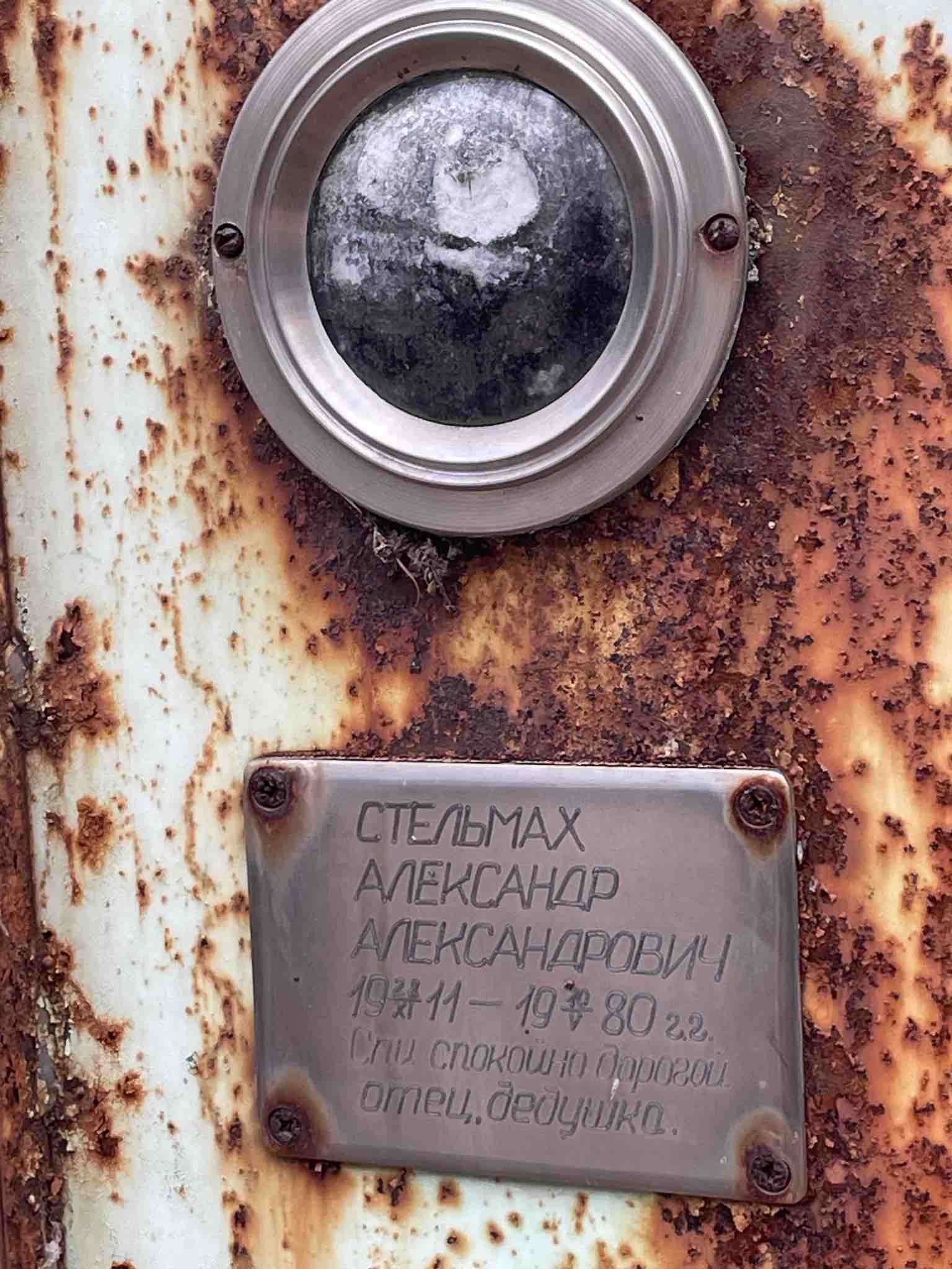 Стельмах Александр Александрович