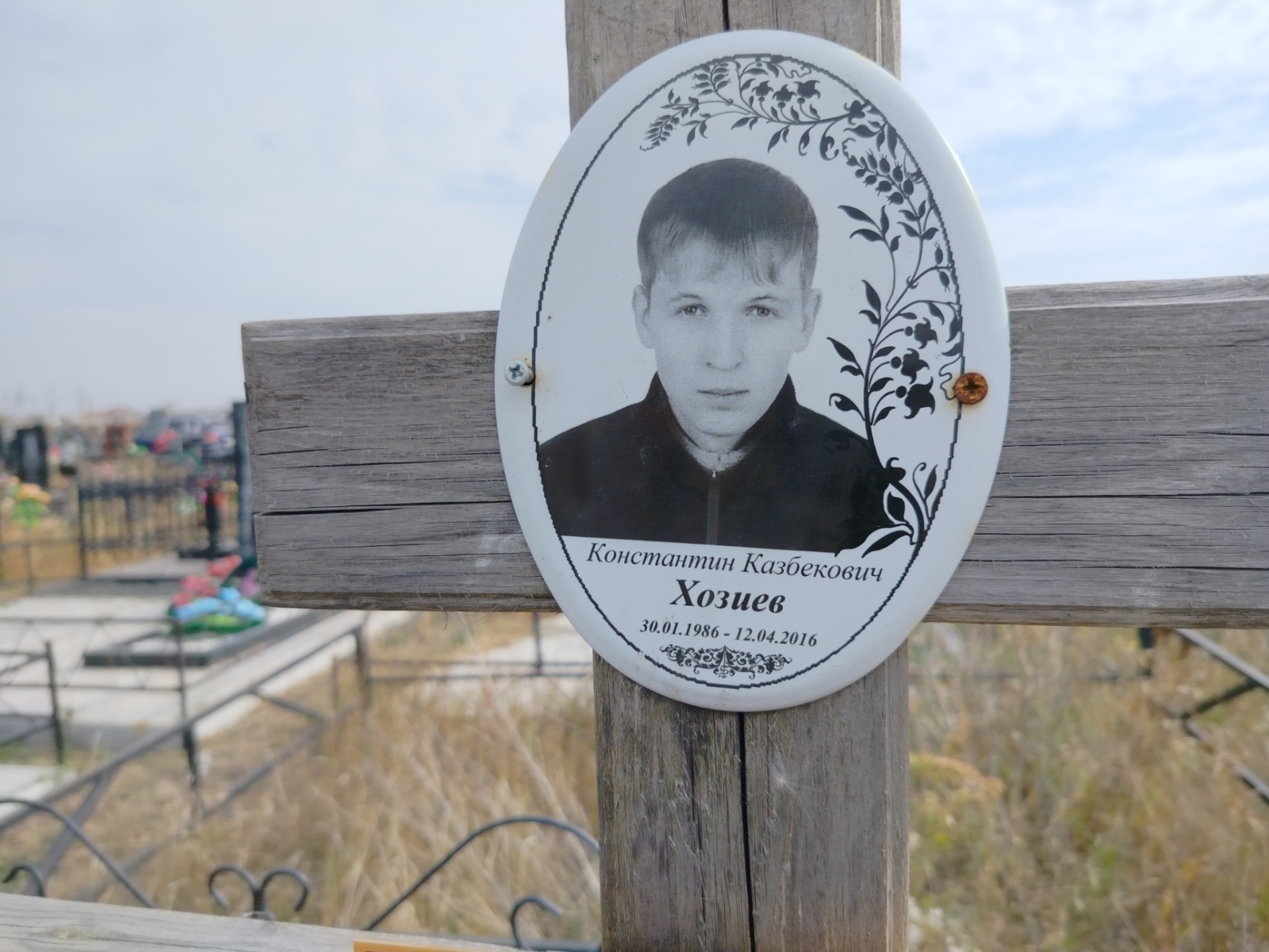 Хозиев Константин Казбекович