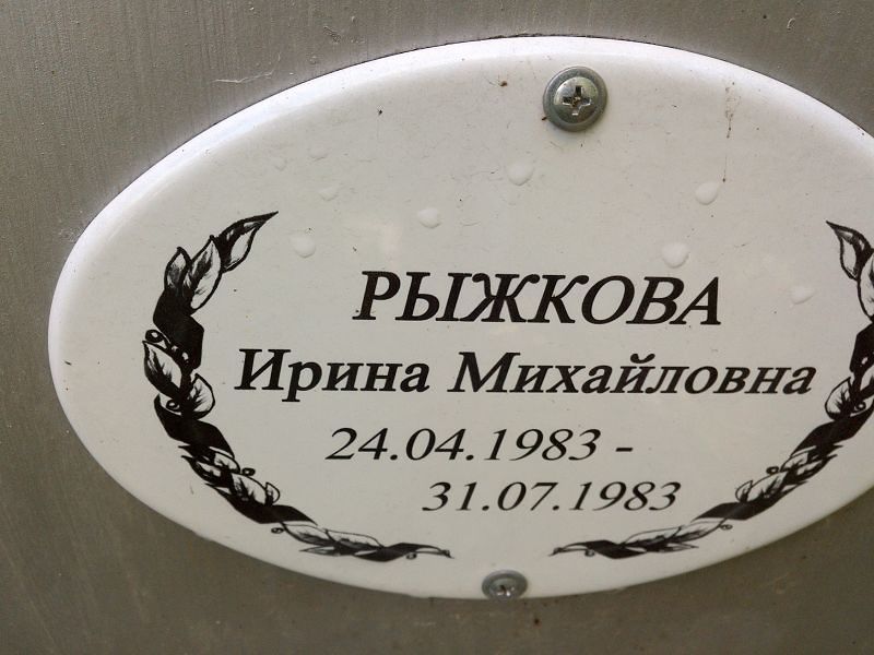 Рожкова