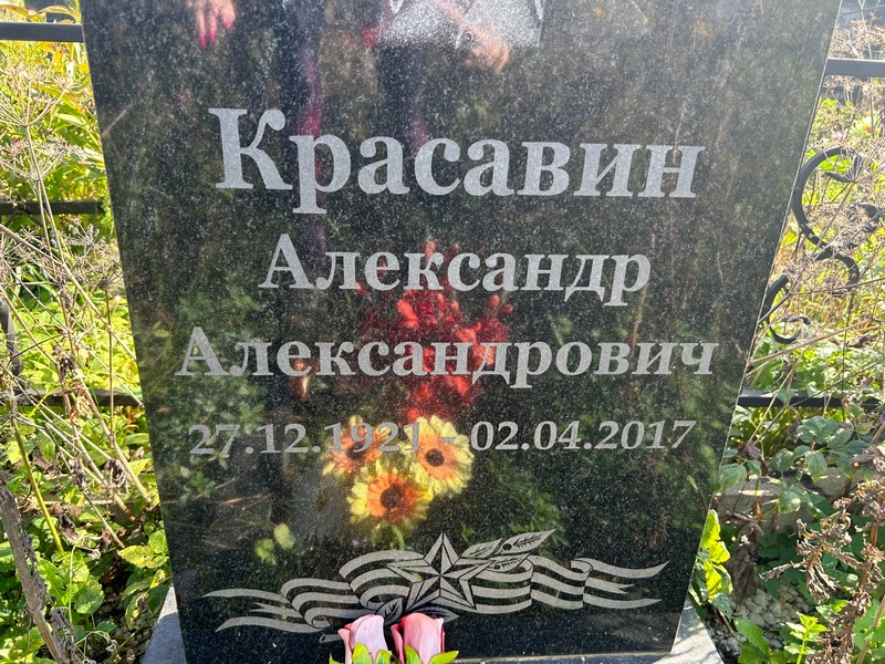 Красавин