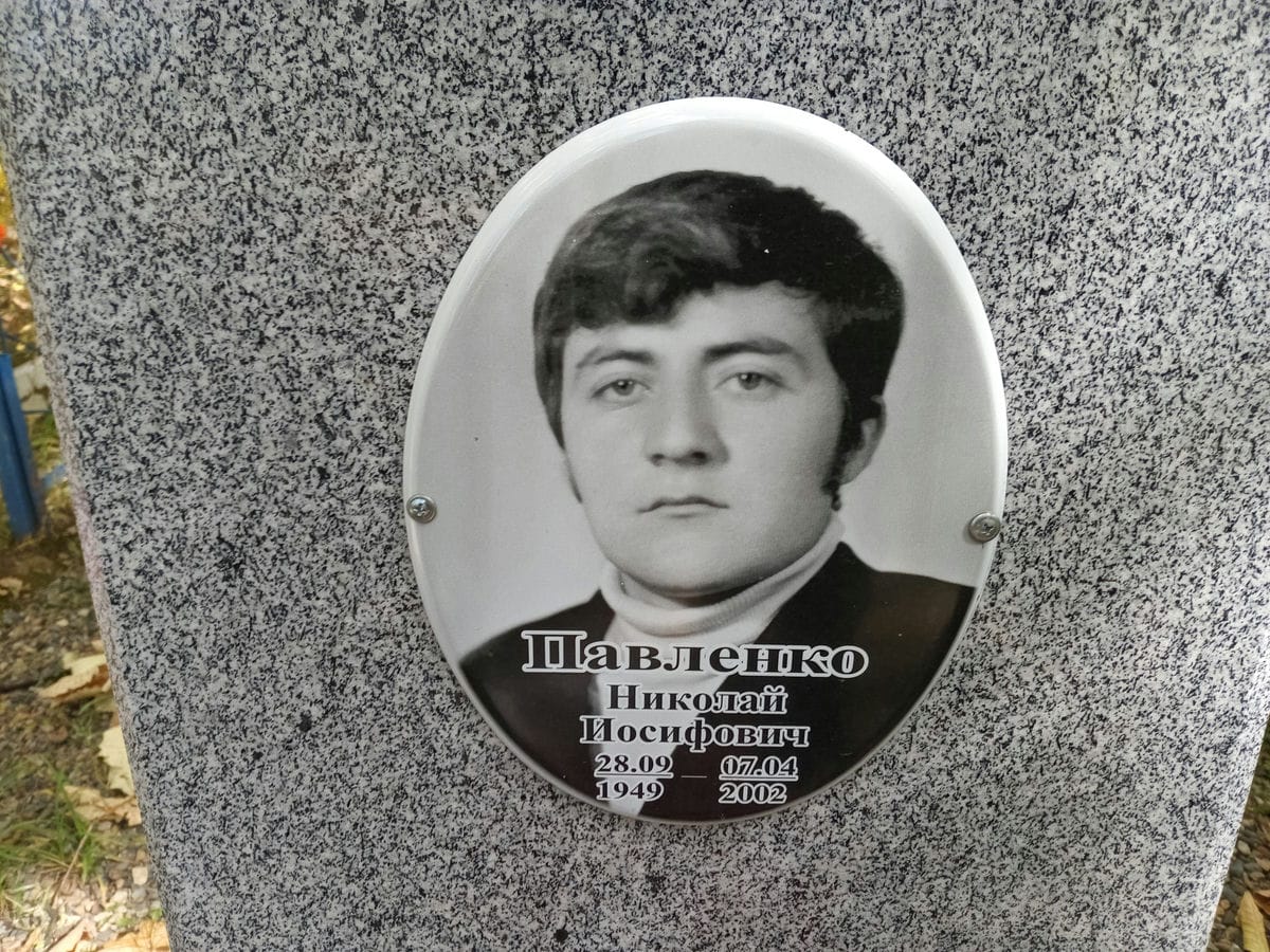 Павленко Николай Иосифович