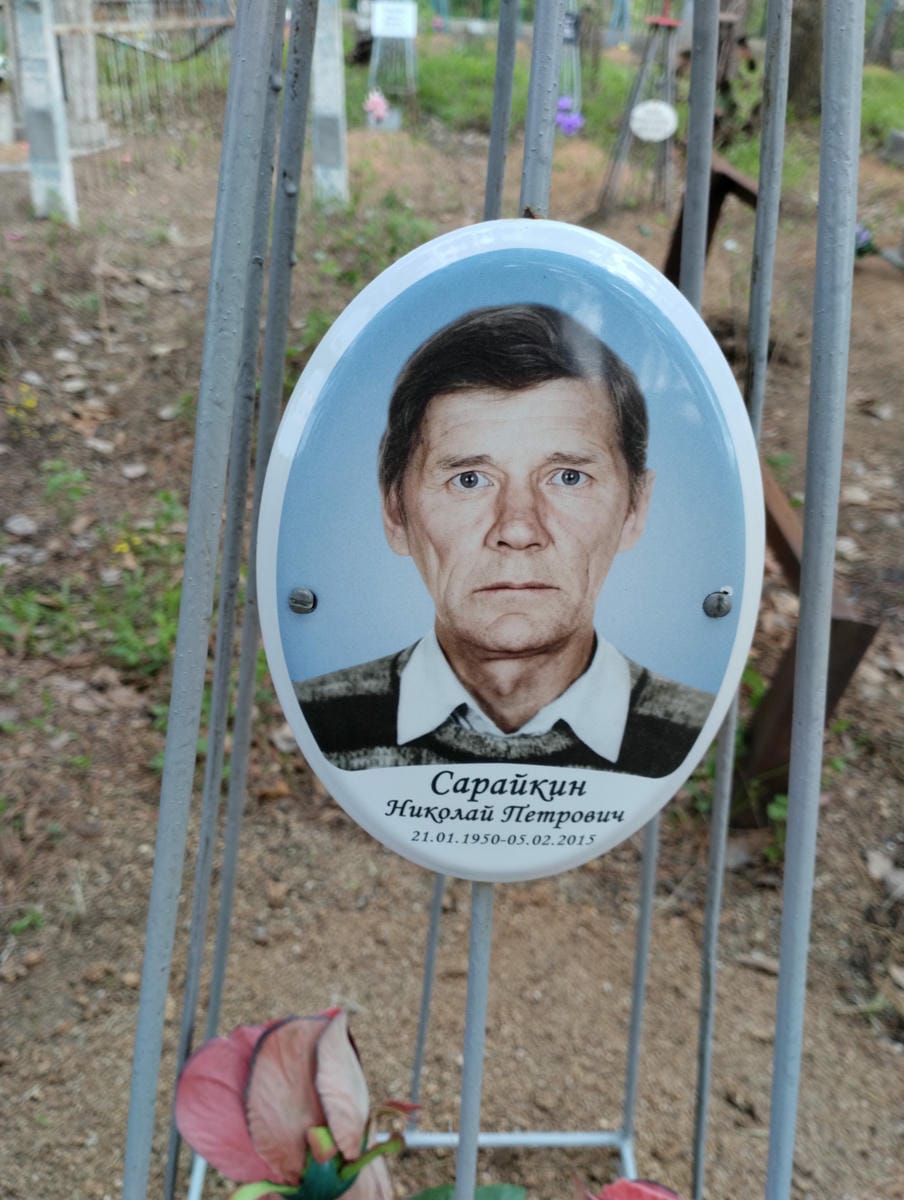 Сарайкин Николай Петрович