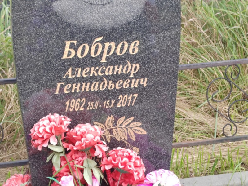 Бобров