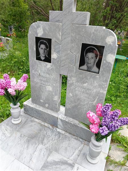 Барабанщикова Александра Фёдоровна