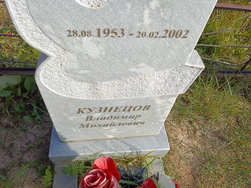 Кузнецов
