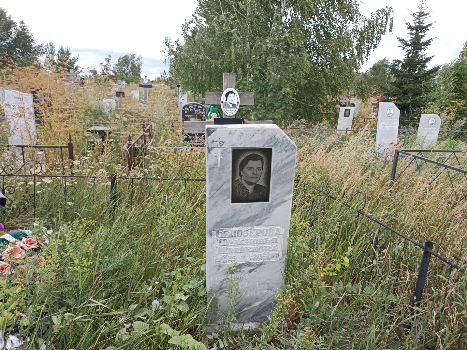 Белозёрова Прасковья Матвеевна