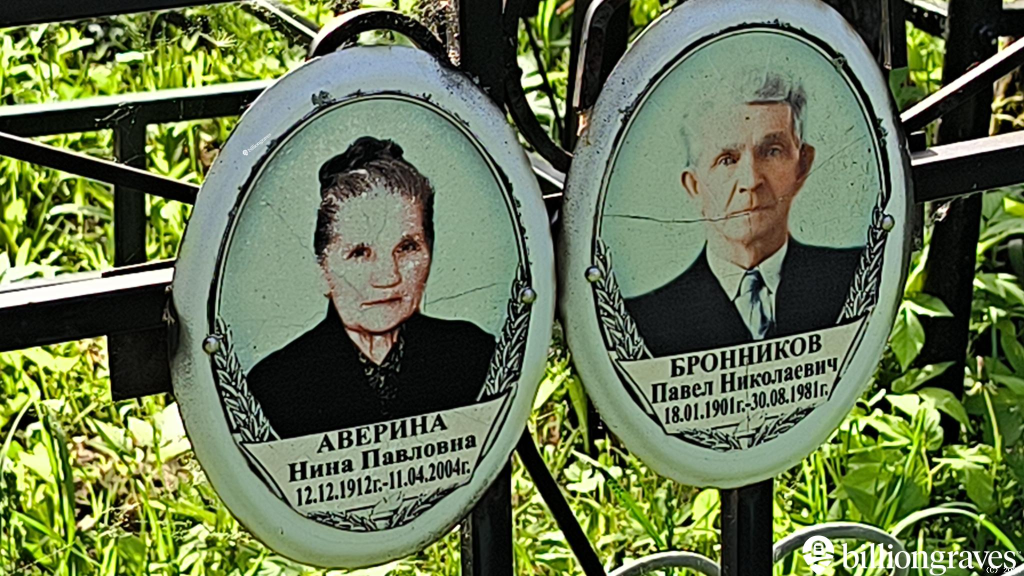 Аверина Нина Павловна