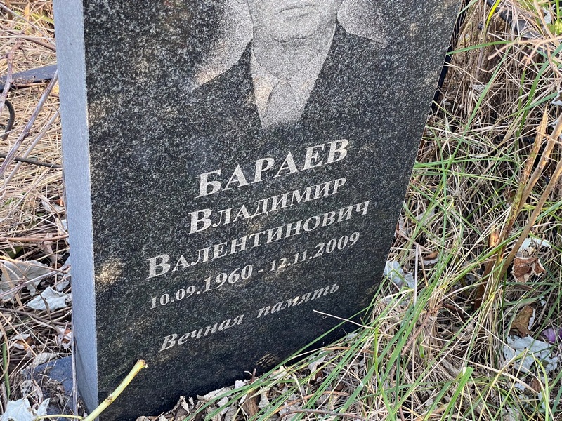 Бараев