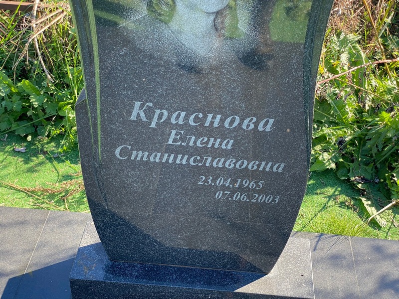 Краснова