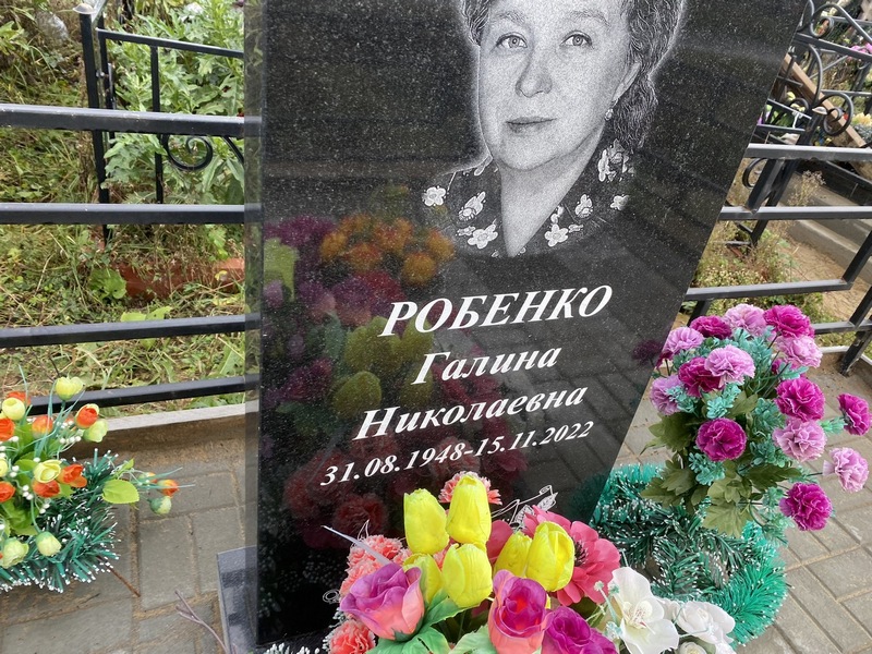 Робенко