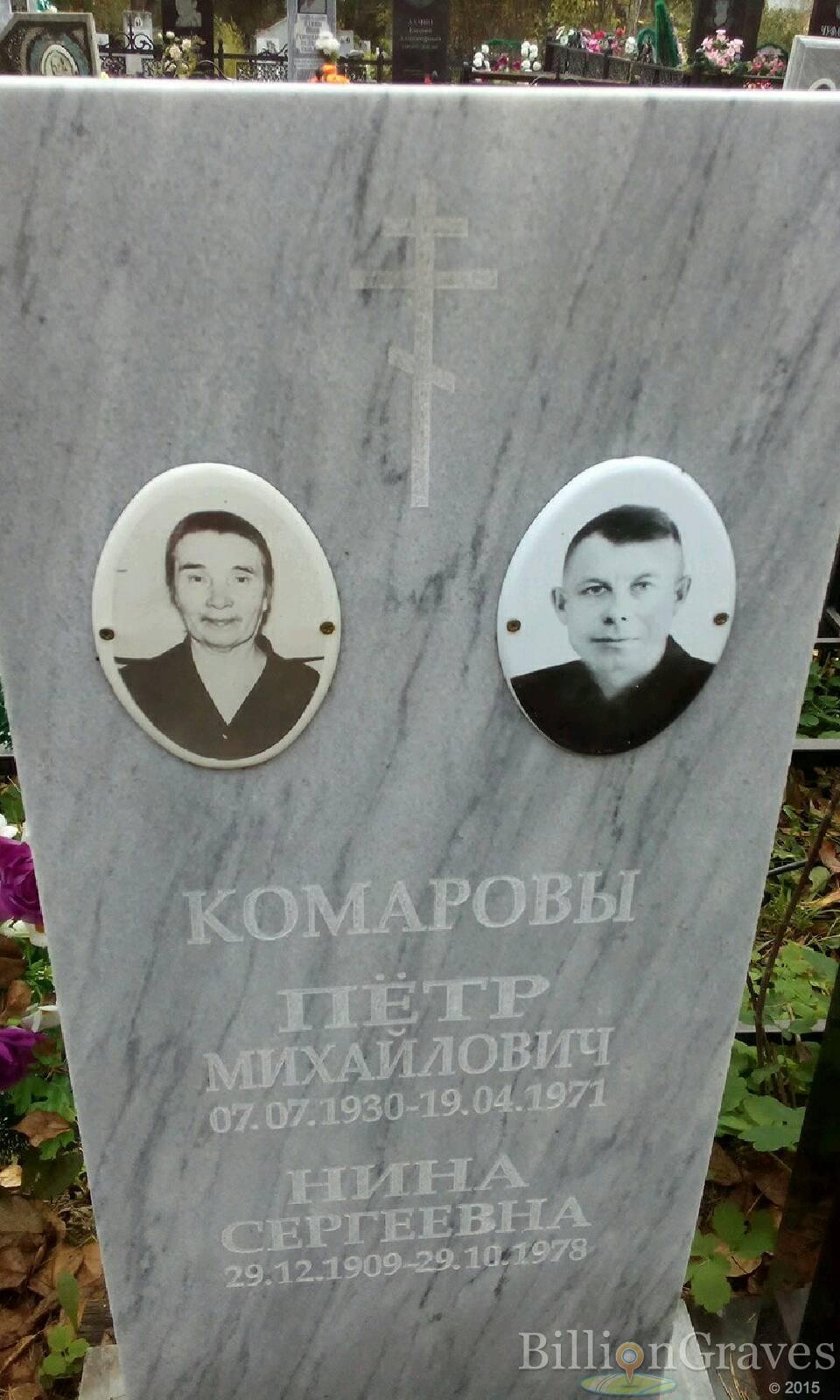 комарова нина сергеевна
