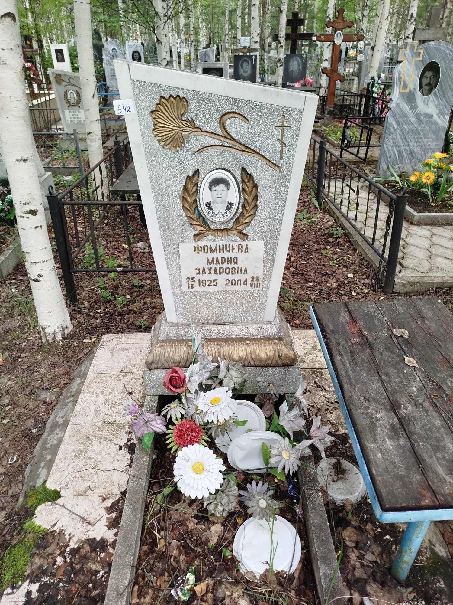Фомичева Мария Захаровна