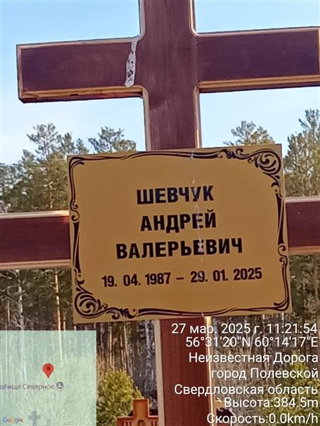Шевчук Андрей Валерьевич