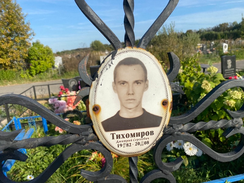 Тихомиров