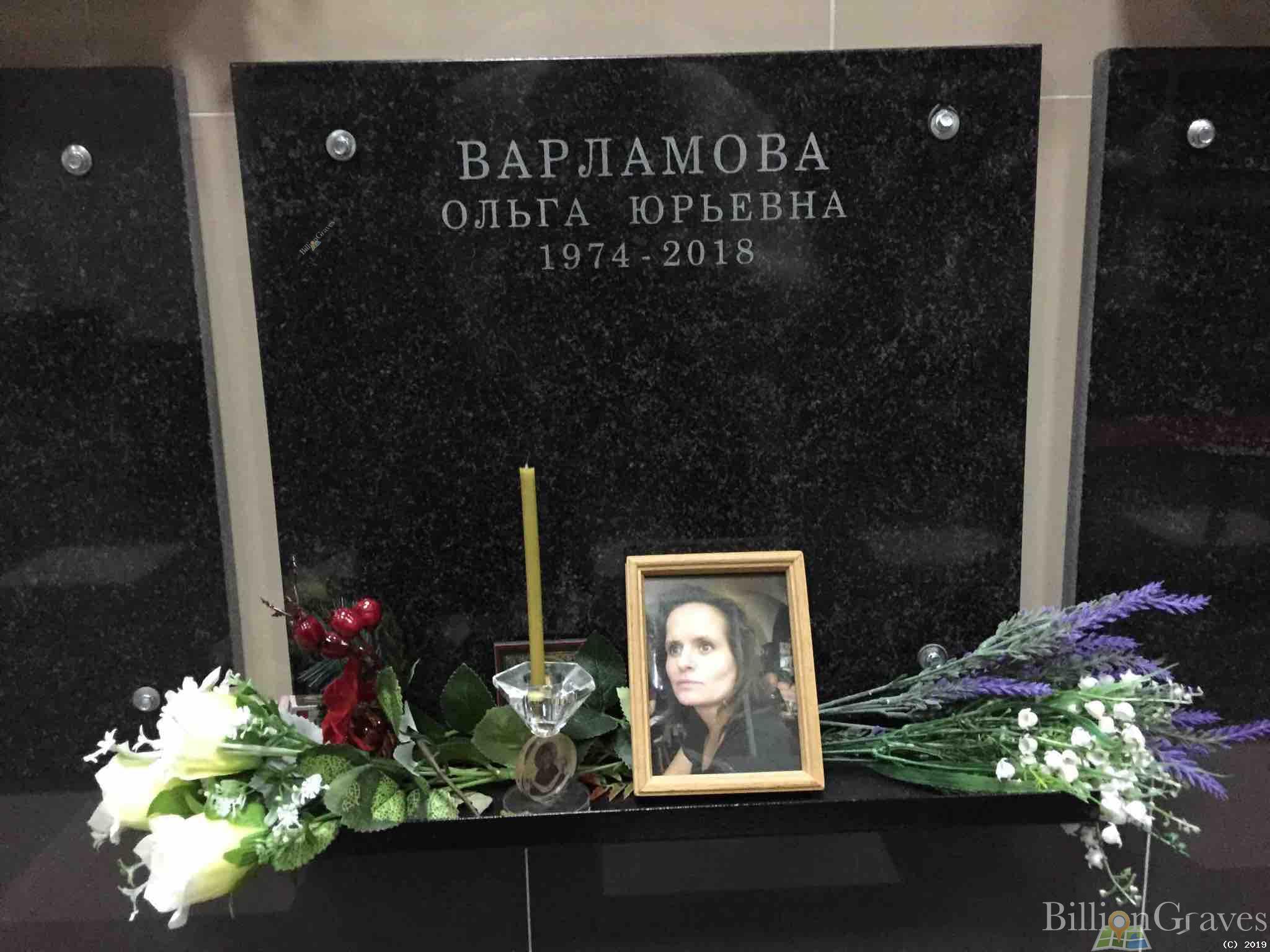 Варламова Ольга Юрьевна