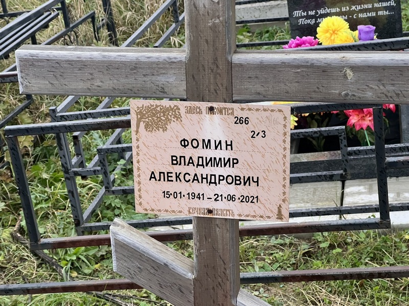 Фомин