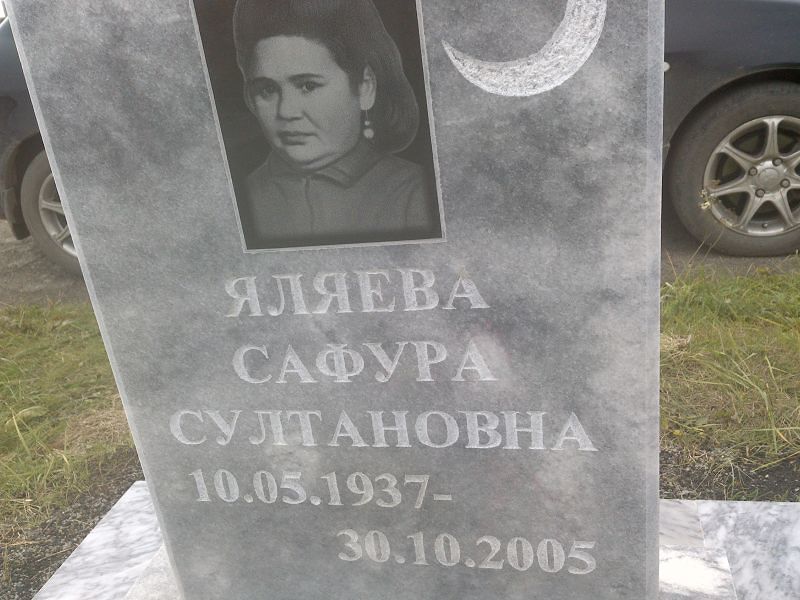 Сафура Яляева Султановна