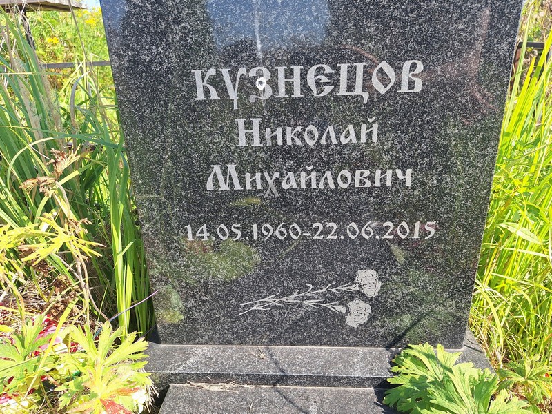 Кузнецов
