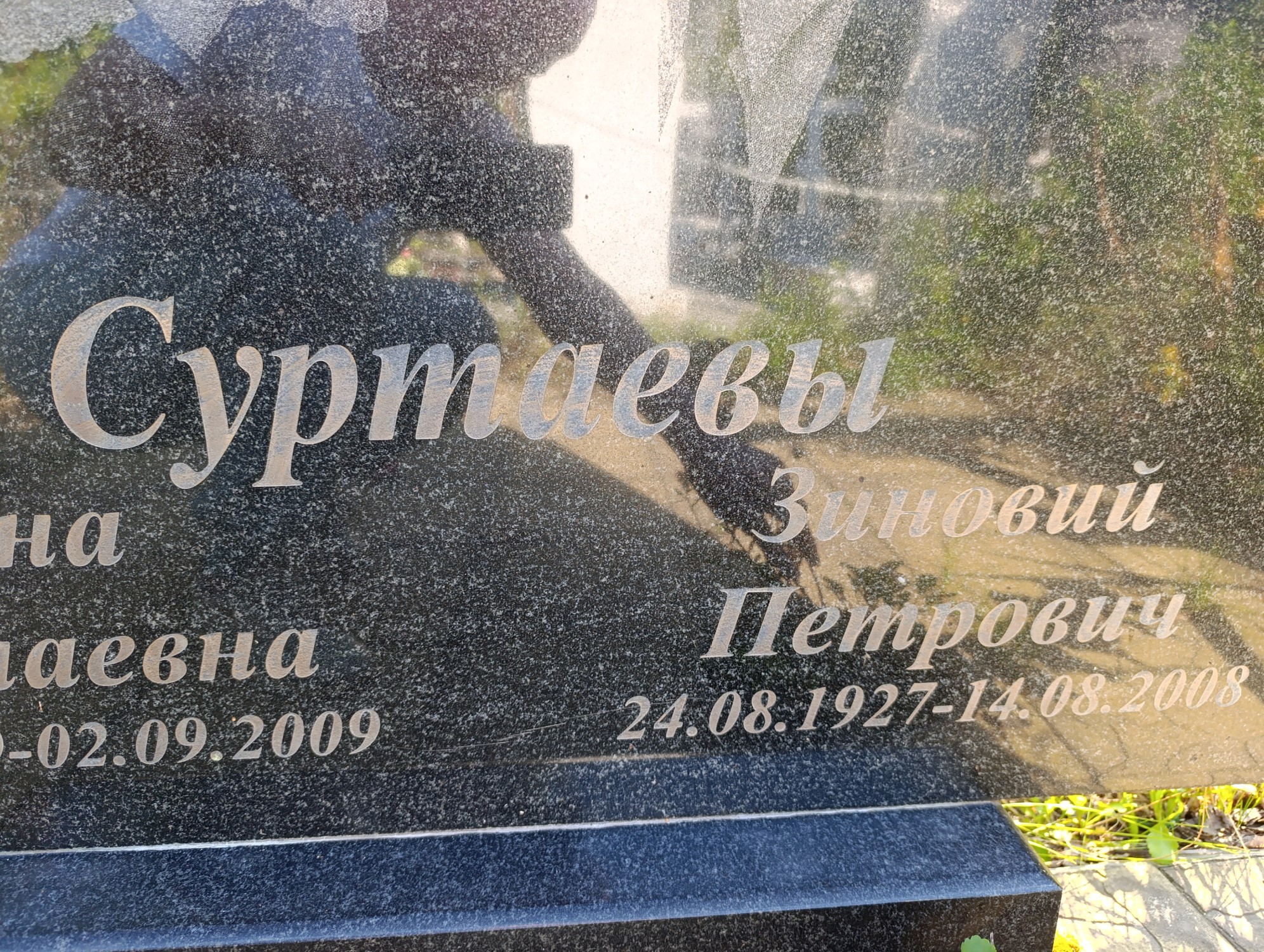 Суртаева Нина Николаевна