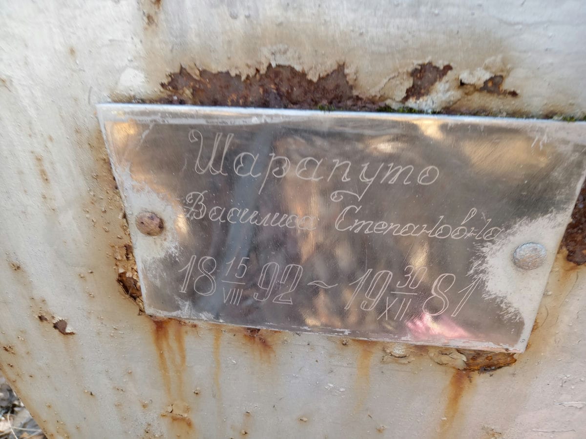 Шарапуто Василиса Стапановна