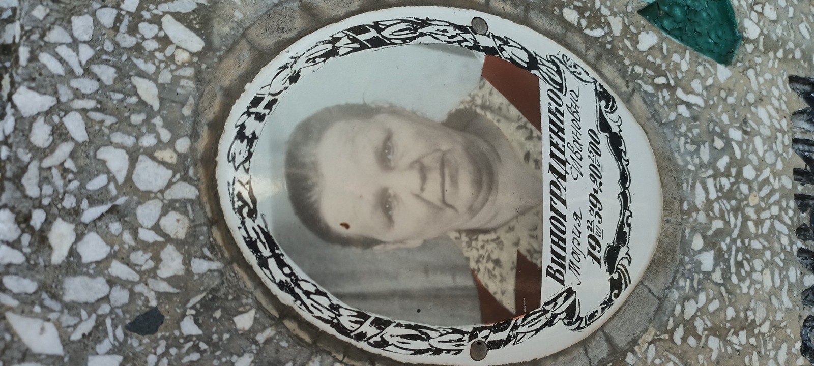 Винограденко Мария Ивановна