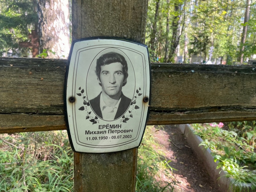Еремин Михаил Петрович