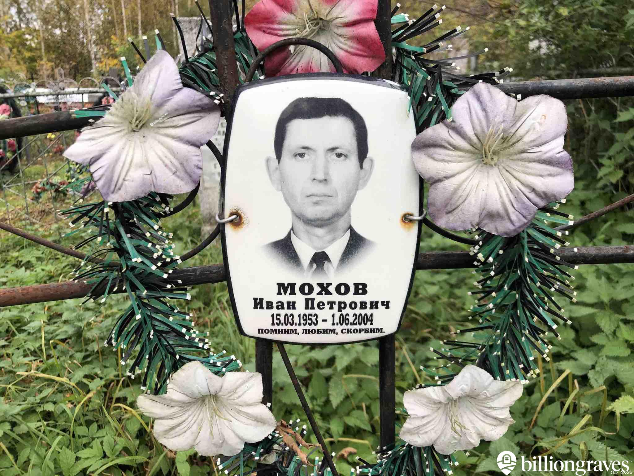 Мохов Иван Петрович