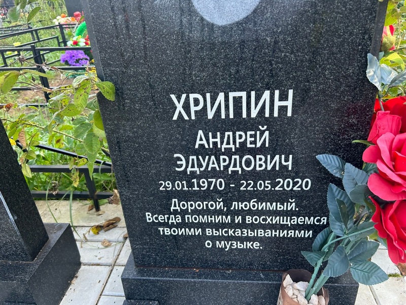 Хрипин