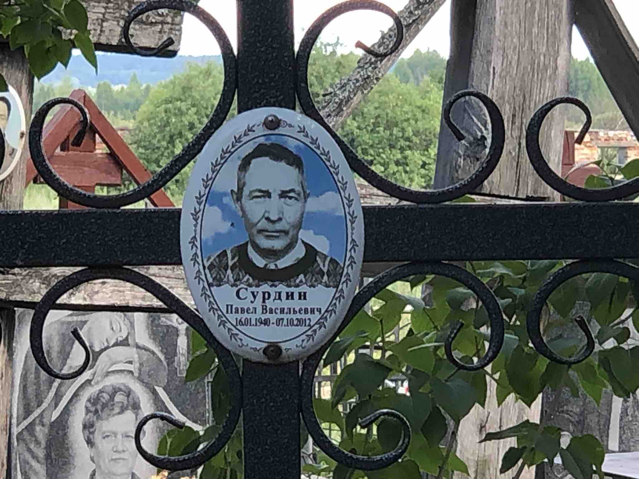 Сурдин Павел Васильевич
