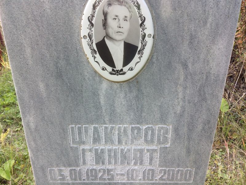 Гиният Шакиров