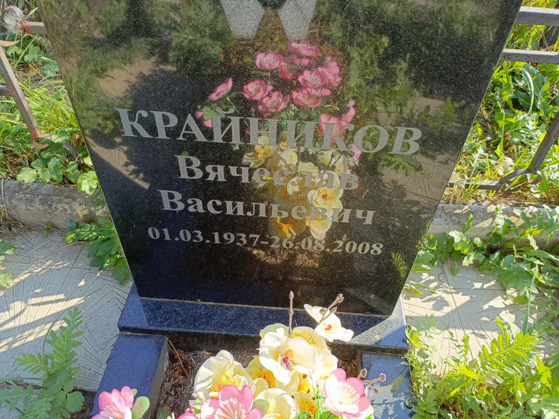 Крайников