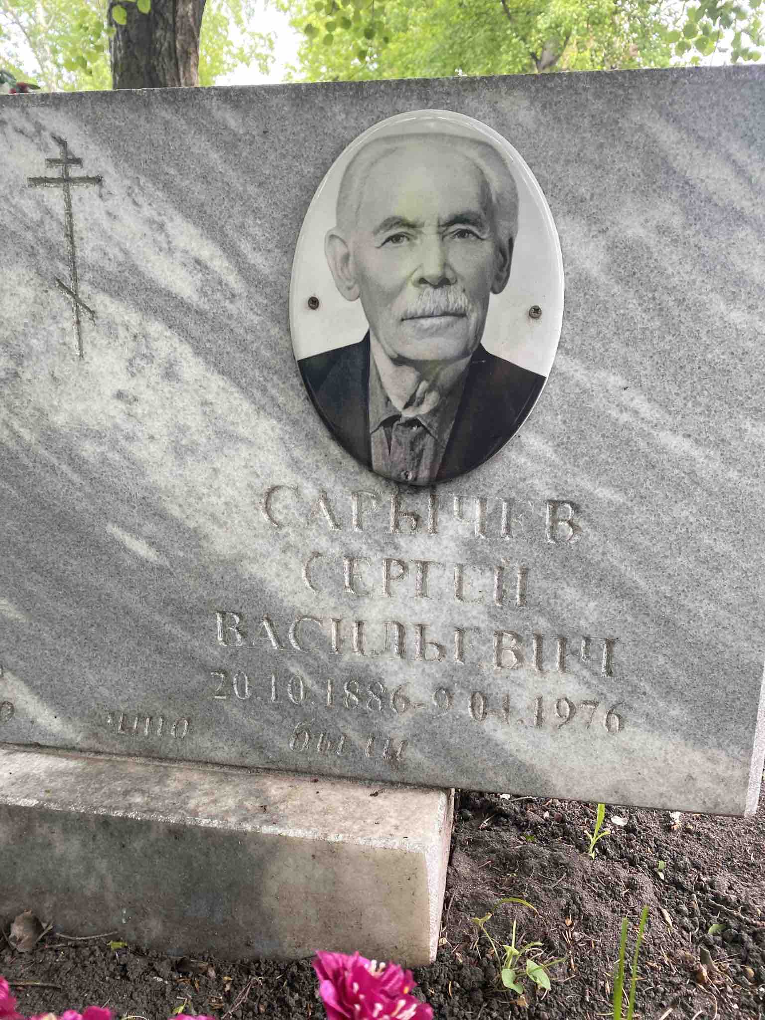 Сарычев Сергей Васильевич