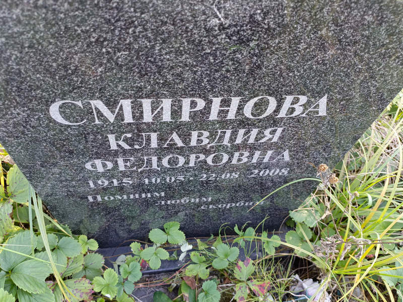Смирнова