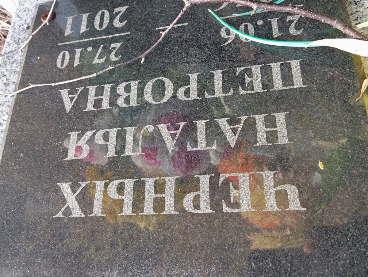 Черных Наталья Петровна