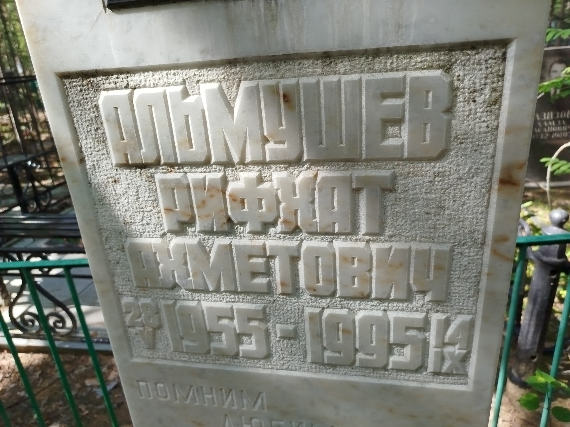 Альмушев Рифкат Ахметович