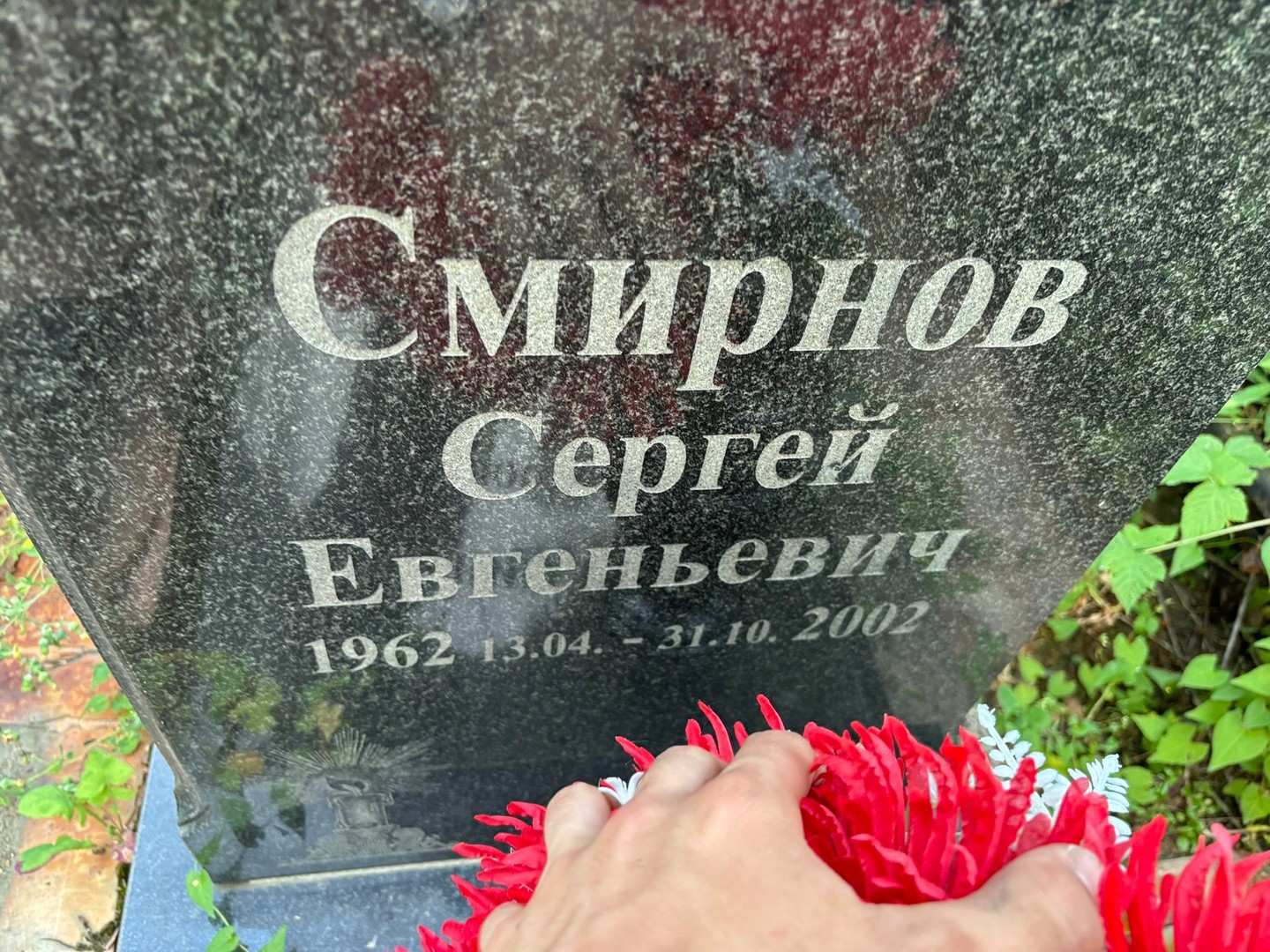 Смирнов