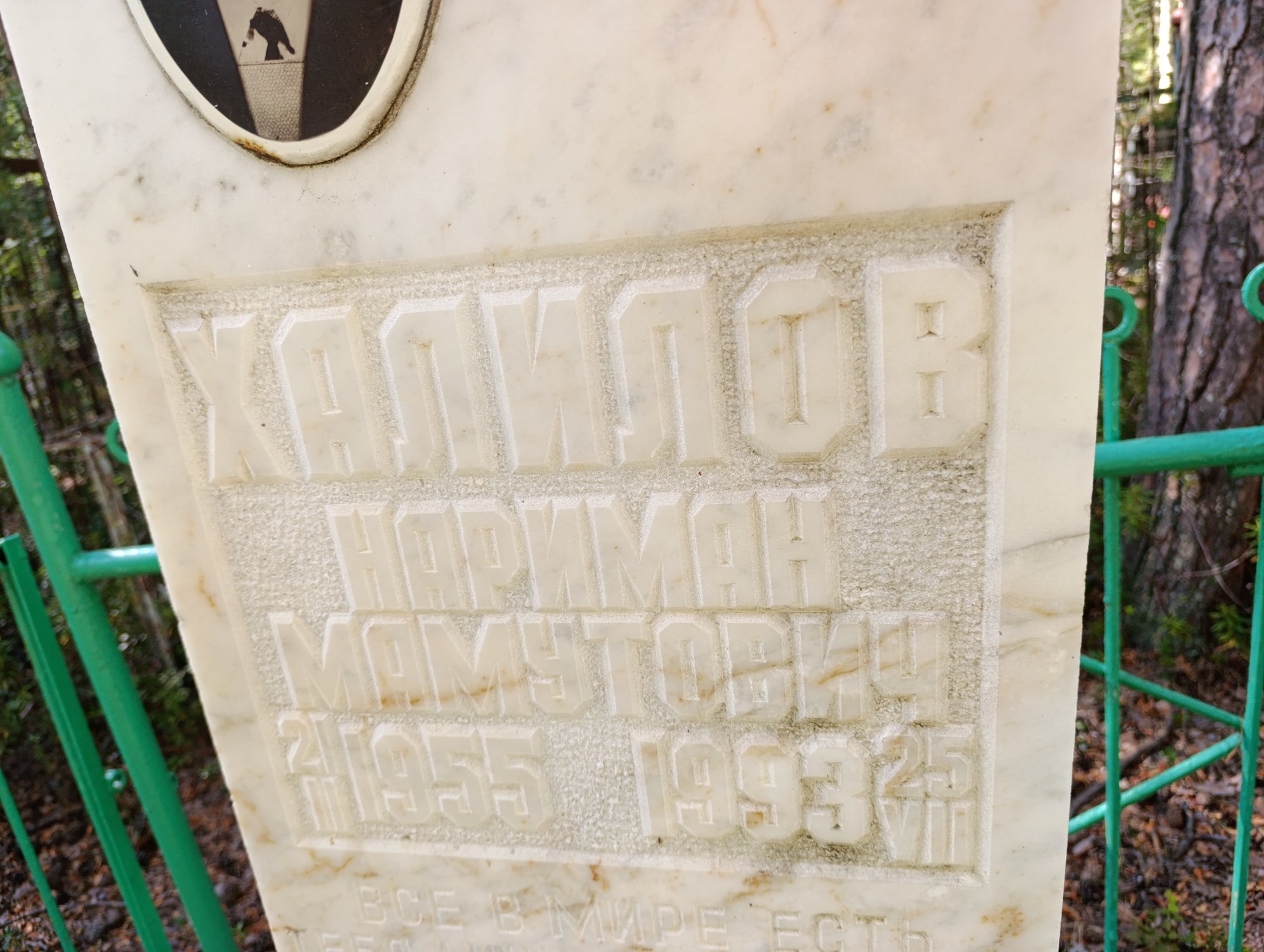Халилов Нариман Мамутович