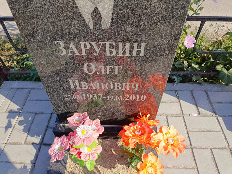 Зарубин