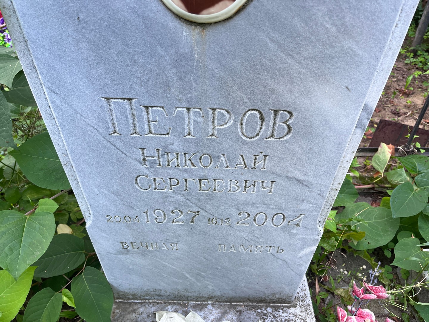 Петров