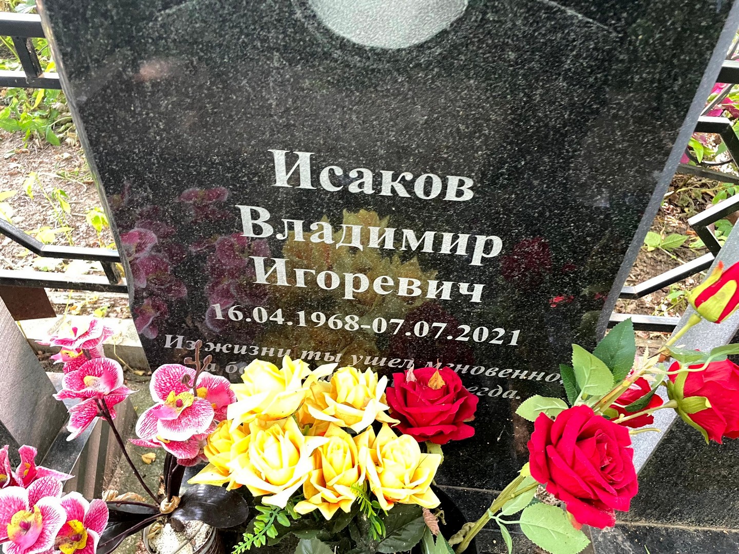 Исаков