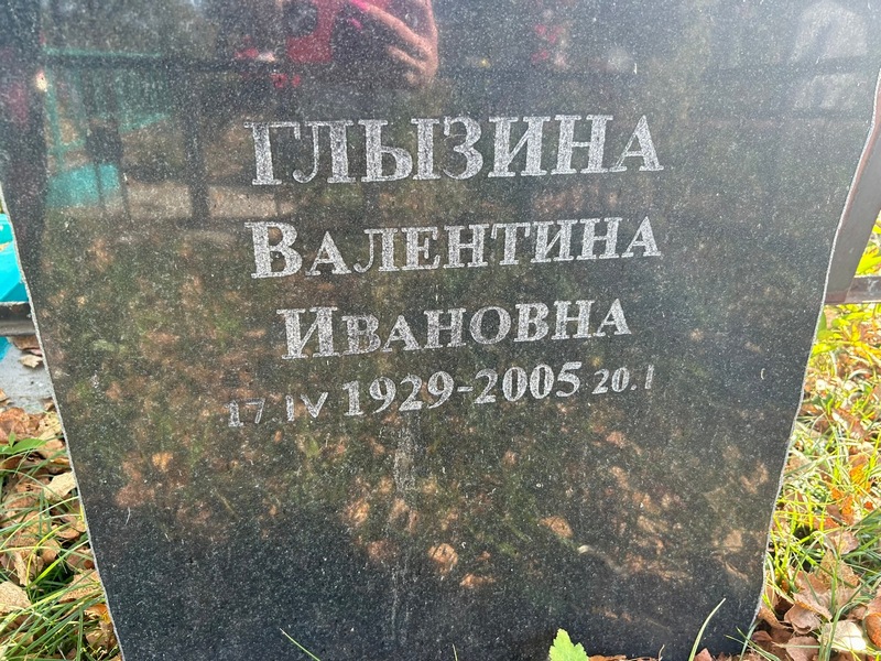 Глызина