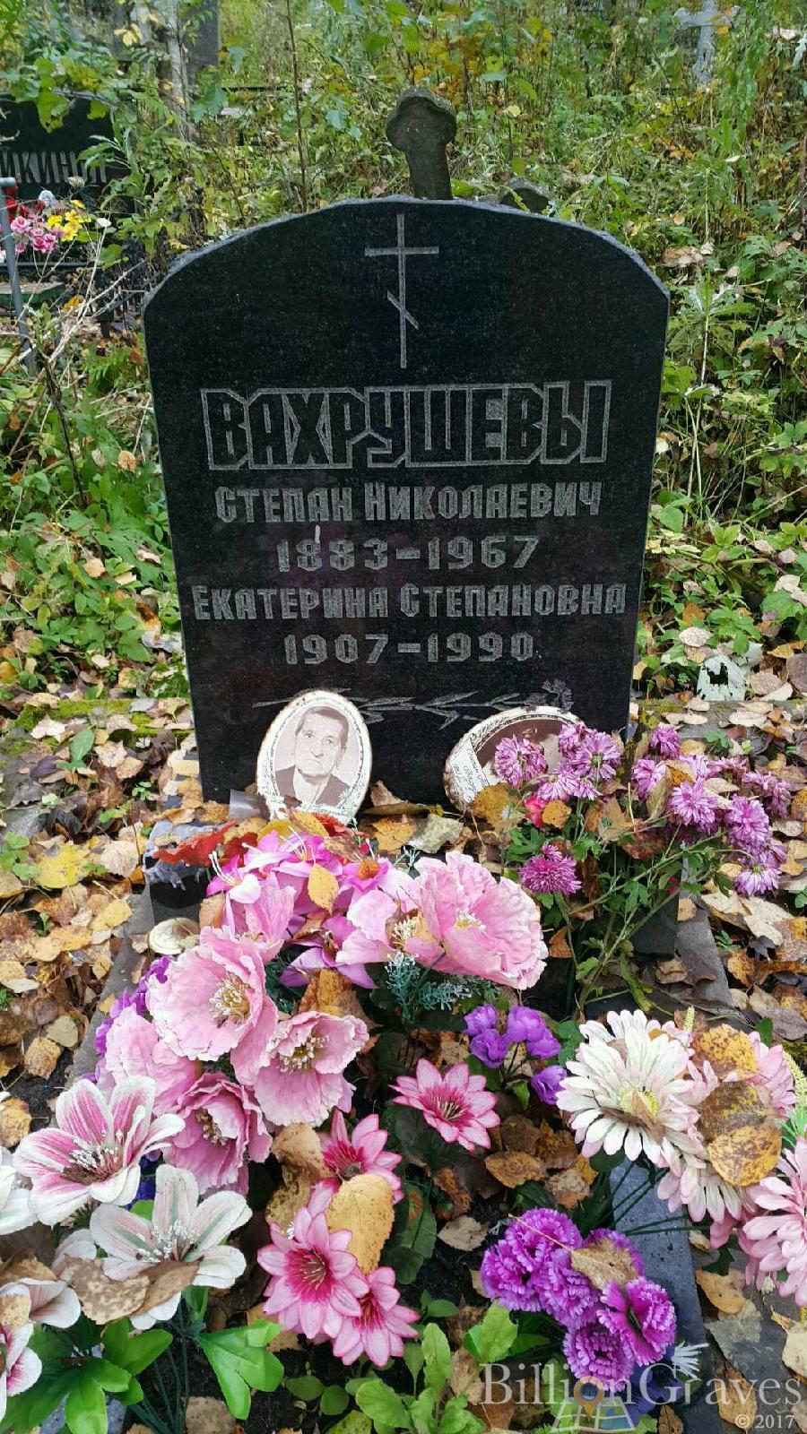 Вахрушева Екатерина Степановна