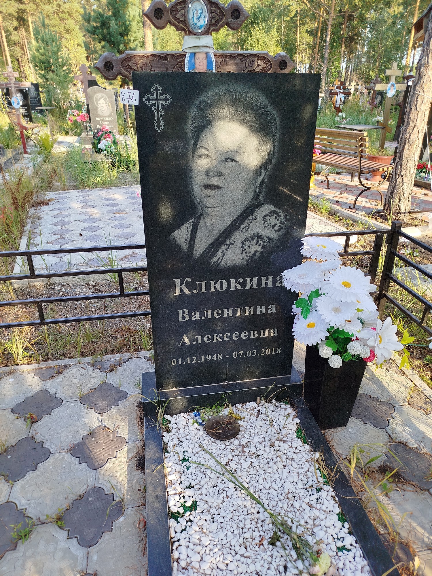 Клюкина Валентина Алексеевна