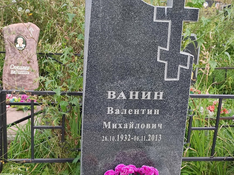Ванин