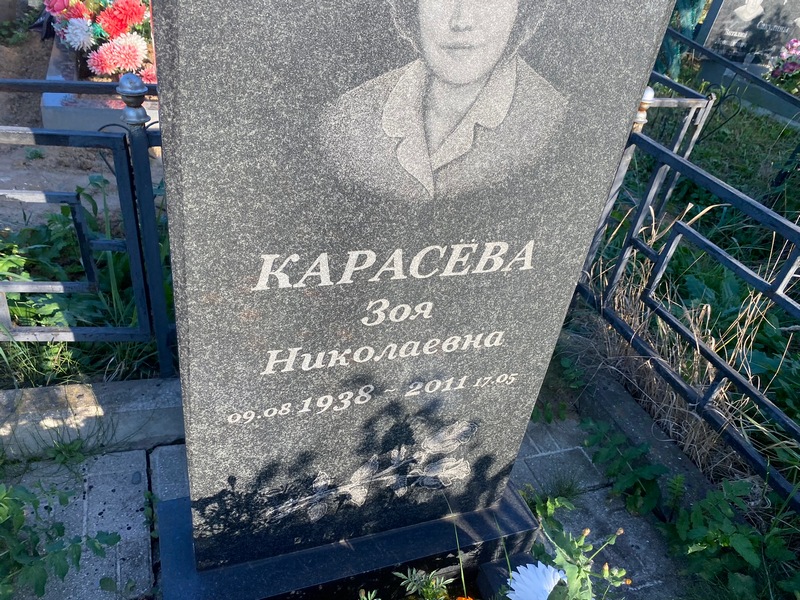 Карасева